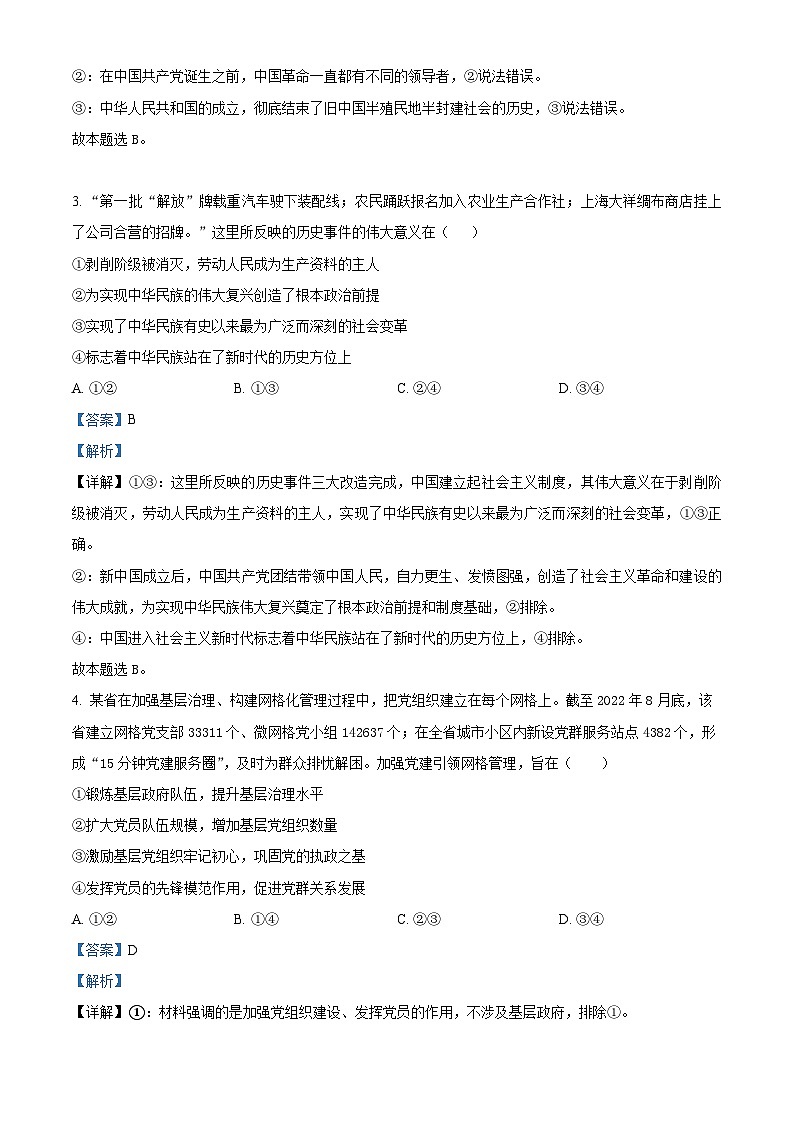 四川省仁寿重点名校南校区2022-2023学年高一下学期重点次月考政治试题  Word版含解析第2页