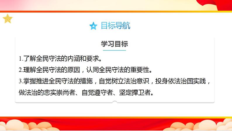 高中政治统编版必修三9.4 全民守法 课件02