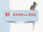 高中政治统编版选择性必修二2.2尊重知识产权 课件