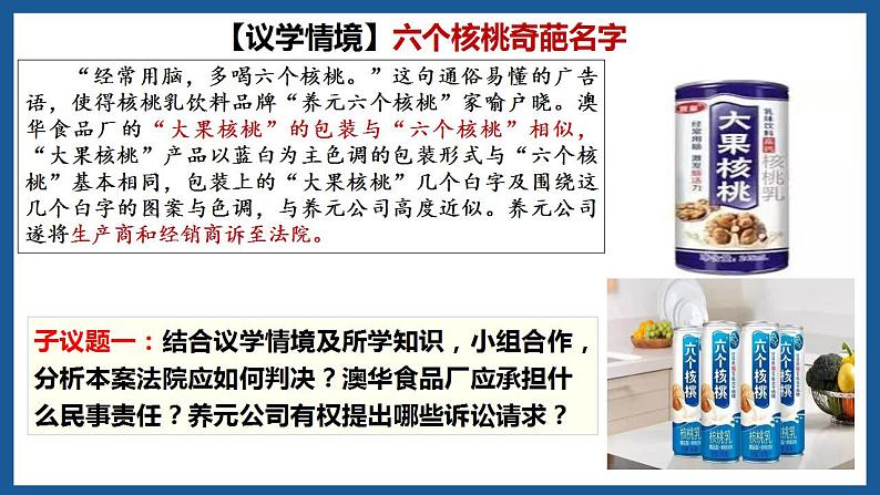 4.1 权利保障 于法有据 课件_2022-2023学年高中政治统编版选择性必修二法律与生活03