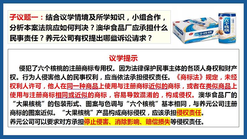 4.1 权利保障 于法有据 课件_2022-2023学年高中政治统编版选择性必修二法律与生活04