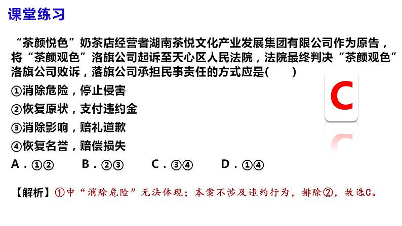 4.1 权利保障 于法有据 课件_2022-2023学年高中政治统编版选择性必修二法律与生活08