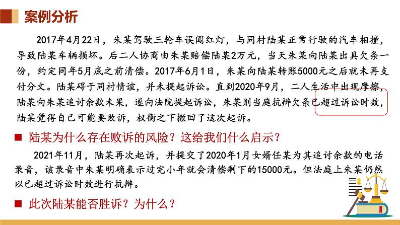 4.1 权利保障 于法有据 课件-2022-2023学年高中政治统编版选择性必修二法律与生活第8页