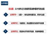 4.1 时代的主题 课件-2022-2023学年高中政治统编版选择性必修一当代国际政治与经济