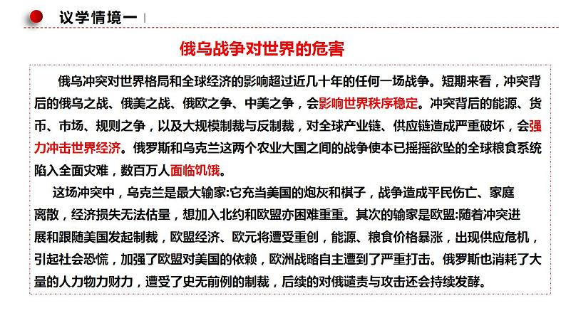 4.1 时代的主题 课件-2022-2023学年高中政治统编版选择性必修一当代国际政治与经济04