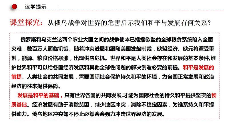 4.1 时代的主题 课件-2022-2023学年高中政治统编版选择性必修一当代国际政治与经济08