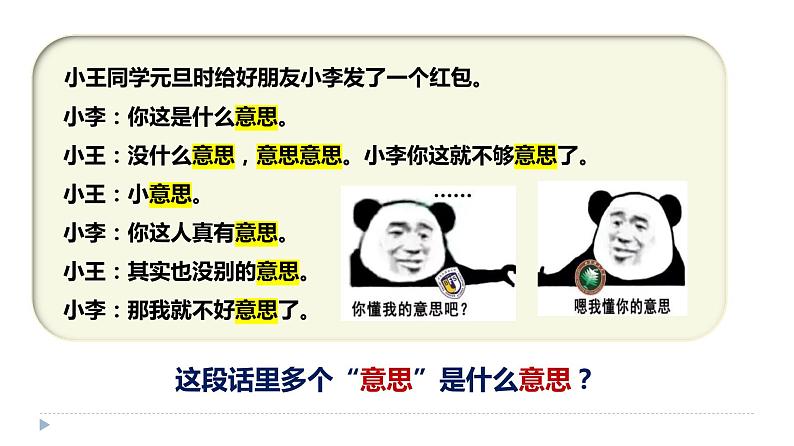 4.1概念的概述 课件-2022-2023学年高中政治统编版选择性必修三逻辑与思维 (1)第6页