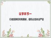 4.2 权利行使 注意界限 课件-2022-2023学年高中政治统编版选择性必修二法律与生活