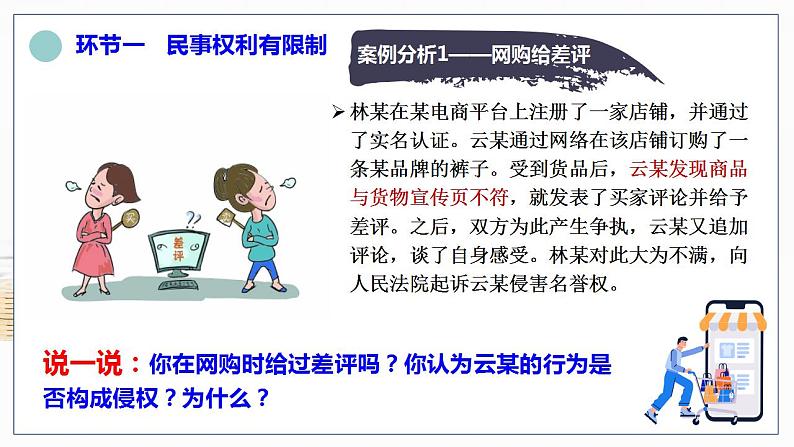 4.2 权利行使 注意界限 课件-2022-2023学年高中政治统编版选择性必修二法律与生活第4页