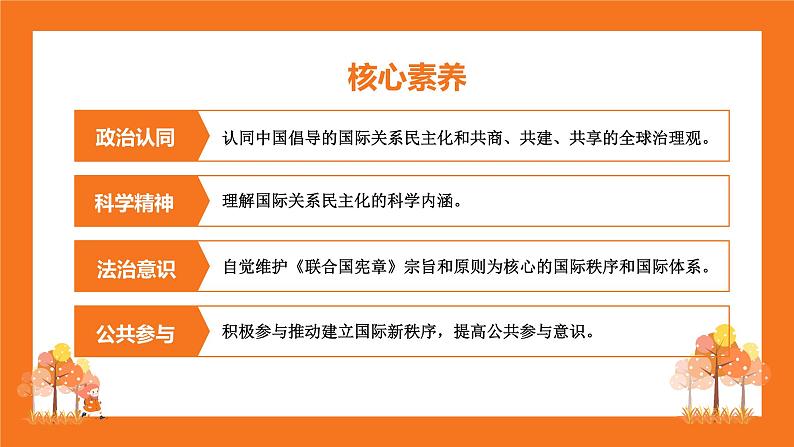 4.2 挑战与应对 课件-2022-2023学年高中政治统编版选择性必修一当代国际政治与经济第8页