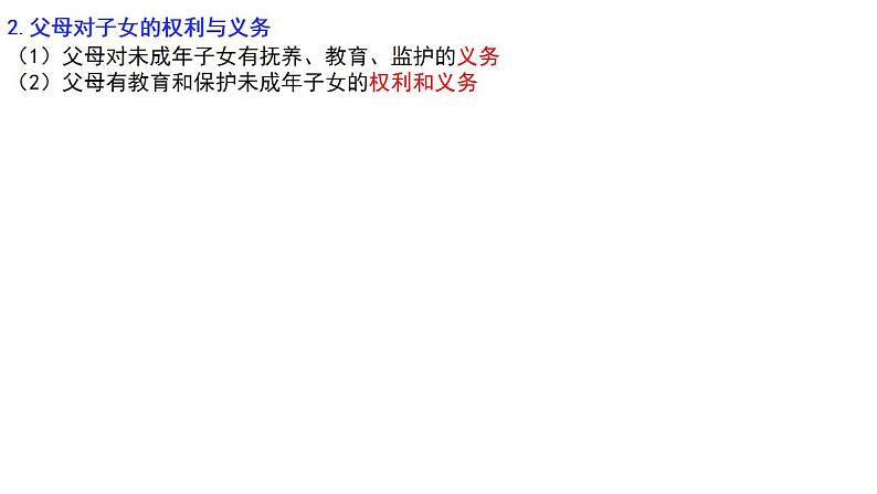 5.1 家和万事兴 课件-2022-2023学年高中政治统编版选择性必修二法律与生活04