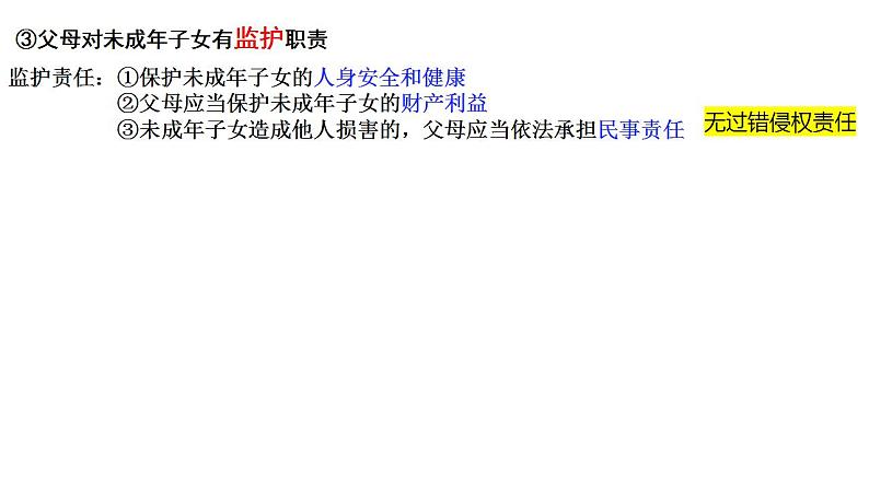 5.1 家和万事兴 课件-2022-2023学年高中政治统编版选择性必修二法律与生活06