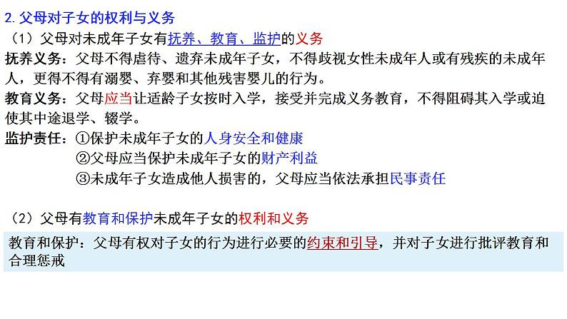 5.1 家和万事兴 课件-2022-2023学年高中政治统编版选择性必修二法律与生活07