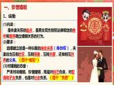 6.1 法律保护下的婚姻 课件-2022-2023学年高中政治统编版选择性必修二法律与生活