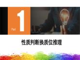 6.2+简单判断的演绎推理方法 课件-2022-2023学年高中政治选择性必修三逻辑与思维