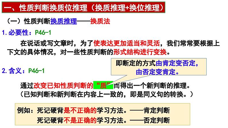 6.2+简单判断的演绎推理方法 课件-2022-2023学年高中政治选择性必修三逻辑与思维06