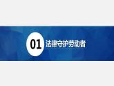 7.1 立足职场有法宝 课件-2022-2023学年高中政治统编版选择性必修二法律与生活