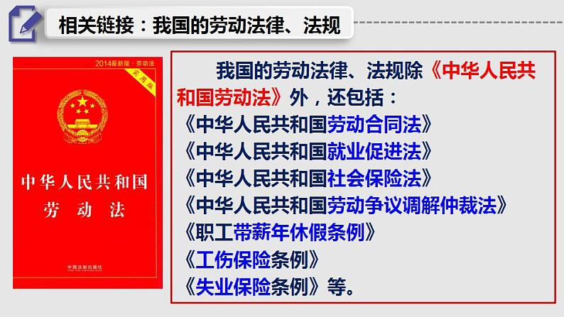 7.1 立足职场有法宝 课件-2022-2023学年高中政治统编版选择性必修二法律与生活第5页