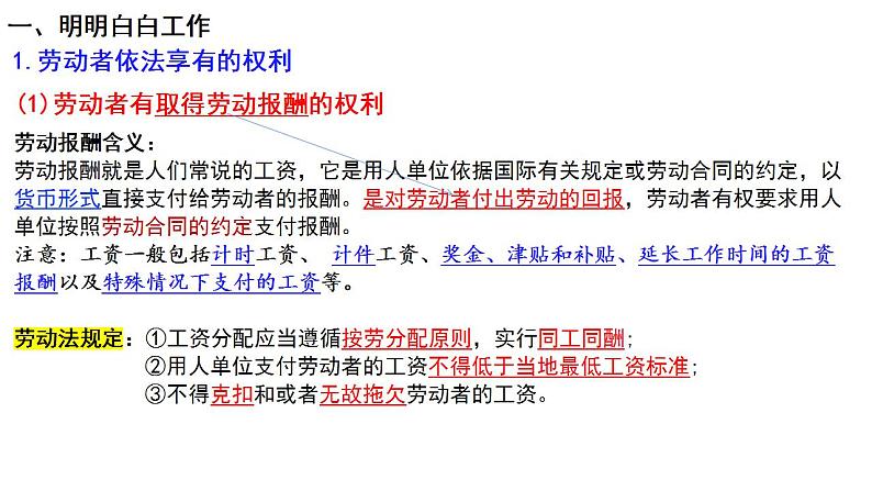 7.2心中有数上职场课件-2022-2023学年高中政治统编版选择性必修二法律与生活02