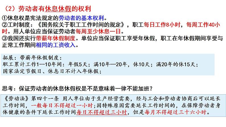 7.2心中有数上职场课件-2022-2023学年高中政治统编版选择性必修二法律与生活04