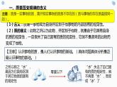 9.1+认识质量互变规律 课件-2022-2023学年高中政治统编版选择性必修三逻辑与思维
