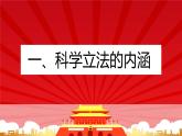 9.1科学立法课件-2022-2023学年高中政治统编版必修三政治与法治