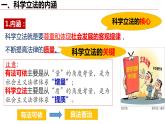 9.1科学立法课件-2022-2023学年高中政治统编版必修三政治与法治