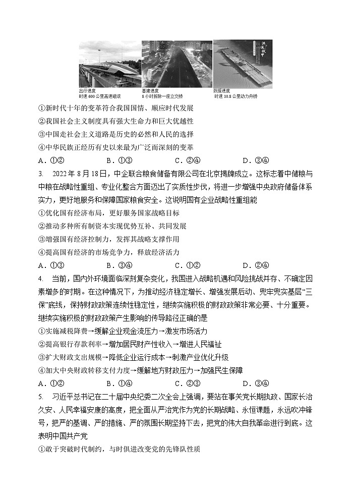 广东省汕头市金山中学2023届高三政治下学期第一次模拟考试试卷（Word版附答案）第2页