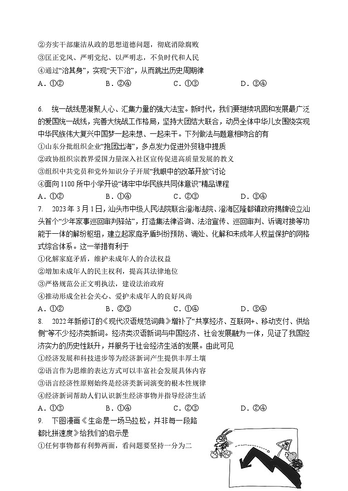 广东省汕头市金山中学2023届高三政治下学期第一次模拟考试试卷（Word版附答案）第3页