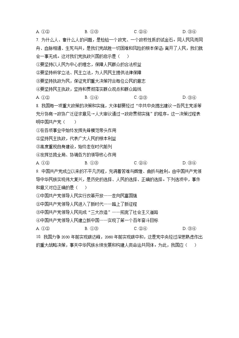 精品解析：天津市十二区重点学校2023届高三毕业班联考（二）考前模拟检测政治试题（原卷版）第3页