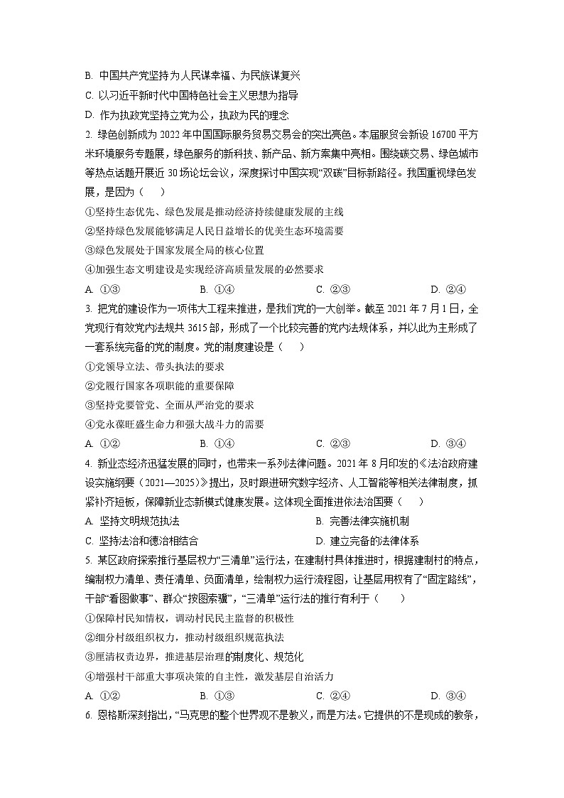 信息必刷卷01-2023年高考政治考前信息必刷卷（天津专用）02