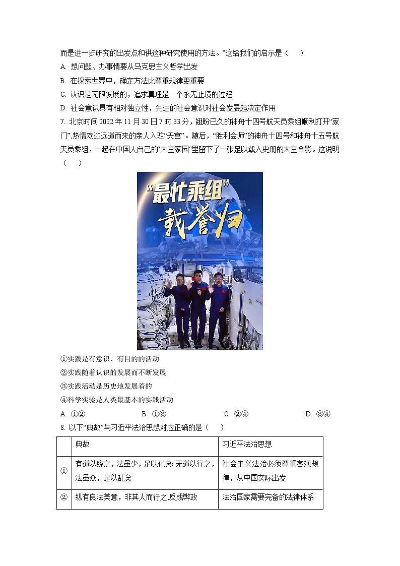 信息必刷卷01-2023年高考政治考前信息必刷卷（天津专用）03