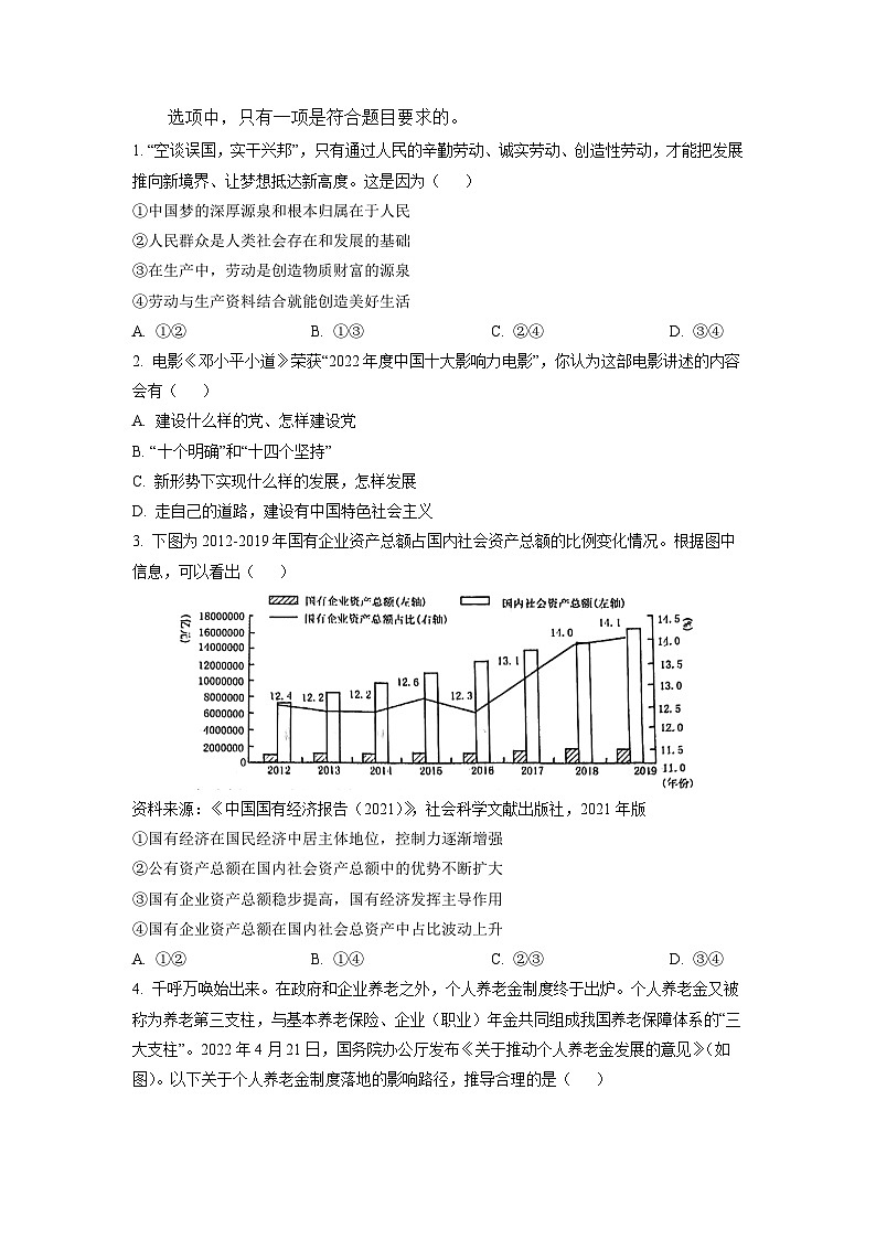 信息必刷卷02-2023年高考政治考前信息必刷卷（天津专用）（原卷版）第2页