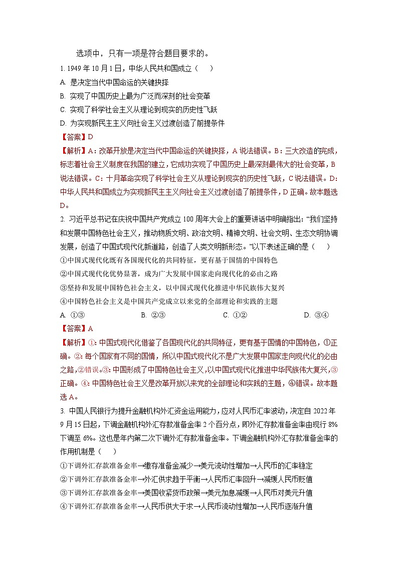 信息必刷卷03-2023年高考政治考前信息必刷卷（天津专用）（解析版）第2页