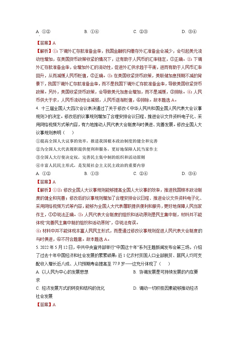 信息必刷卷03-2023年高考政治考前信息必刷卷（天津专用）（解析版）第3页