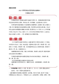 信息必刷卷05-2023年高考政治考前信息必刷卷（天津专用）