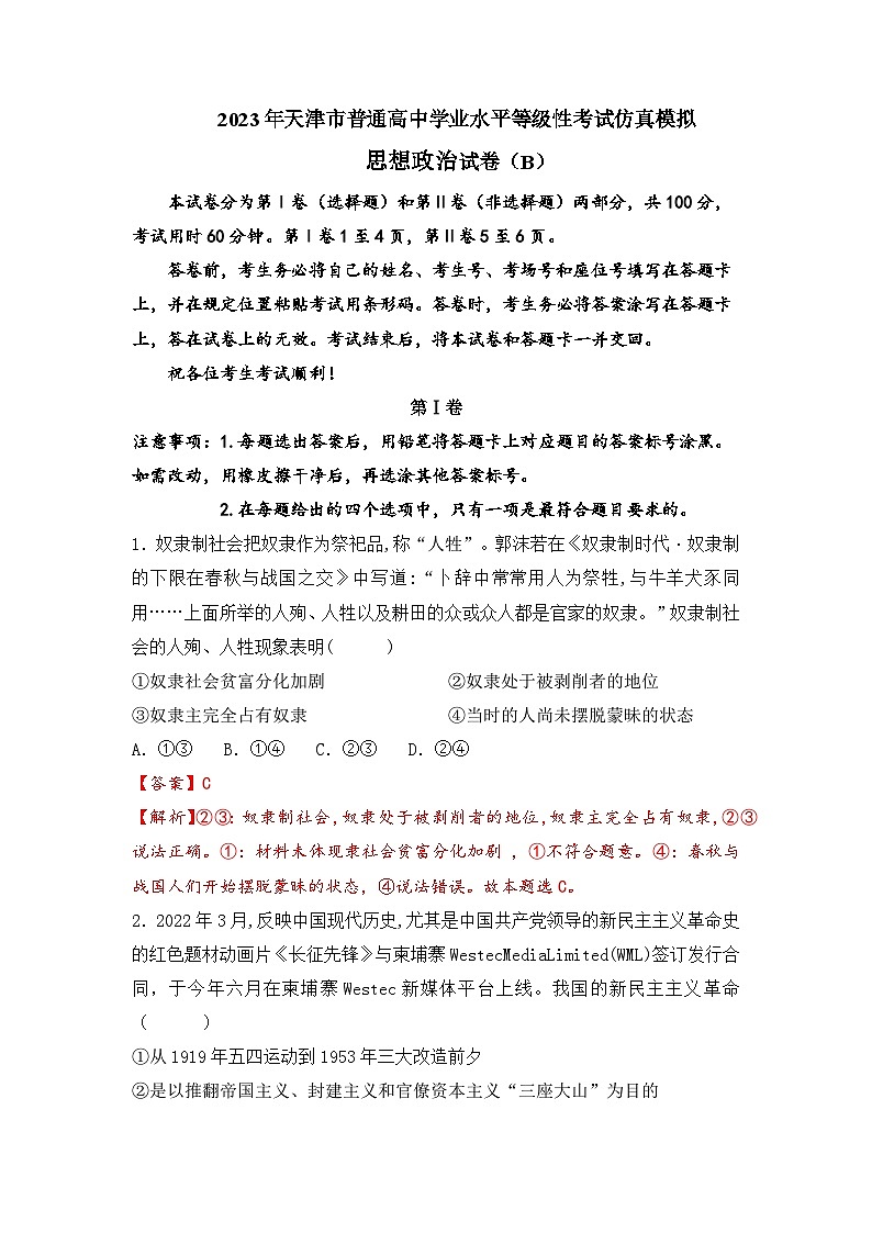 政治（天津B卷）（解析版）第1页