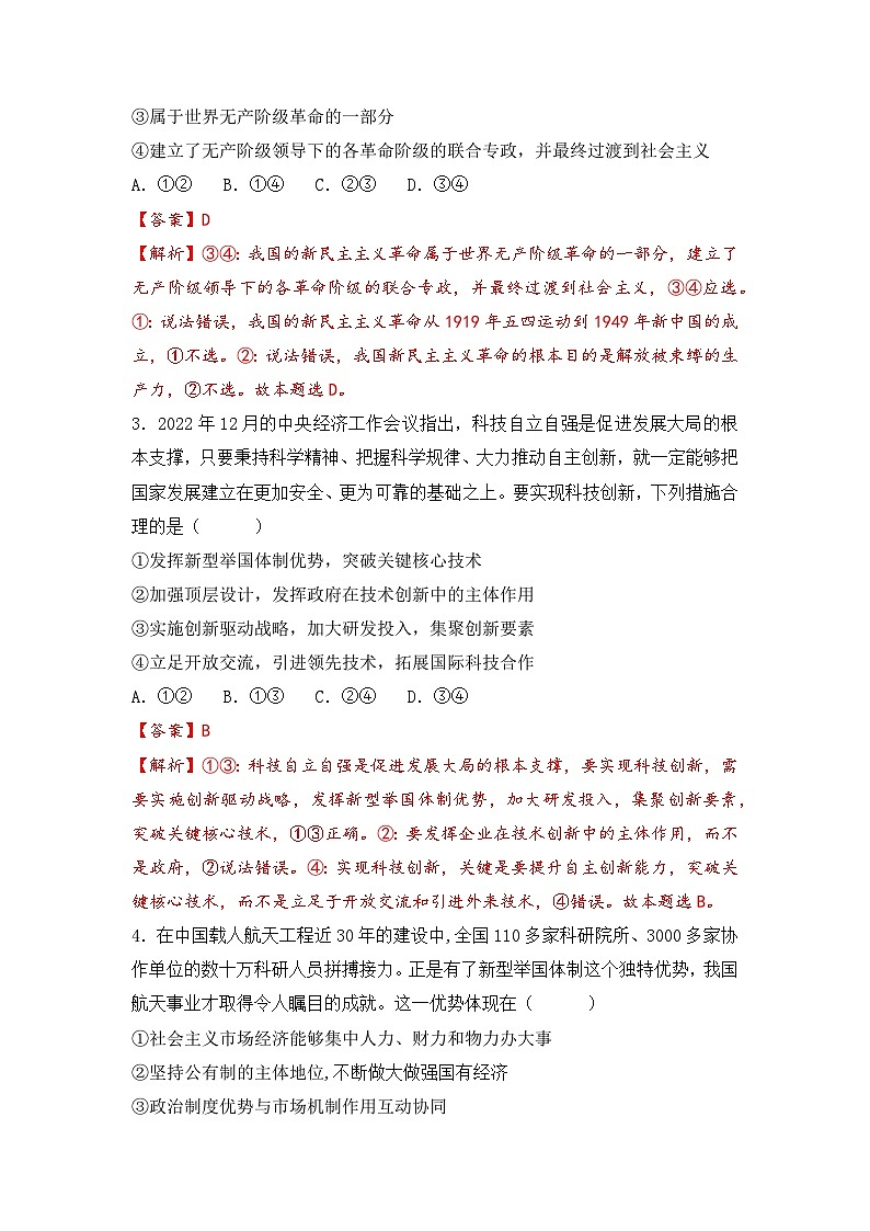 政治（天津B卷）（解析版）第2页