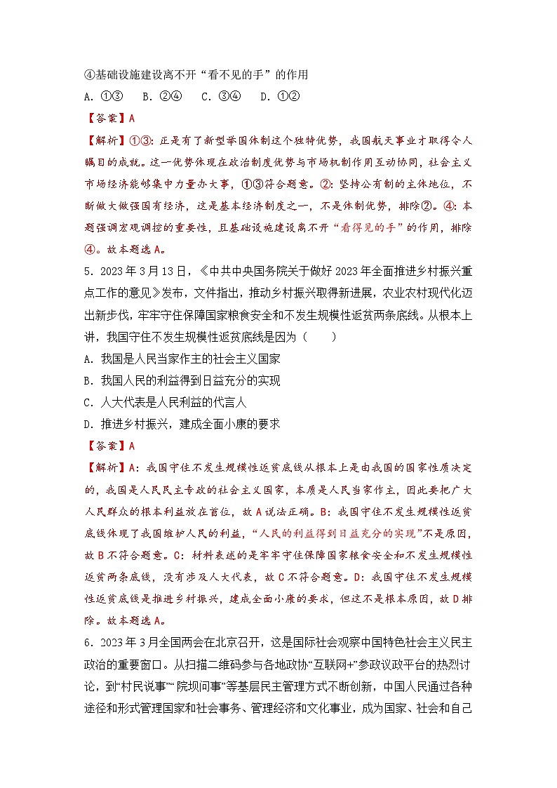 政治（天津B卷）（解析版）第3页