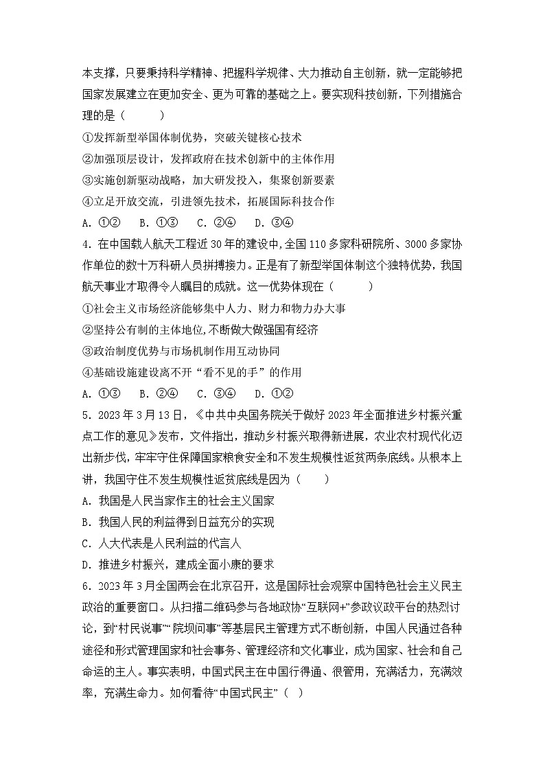 政治（天津B卷）（原卷版）第2页