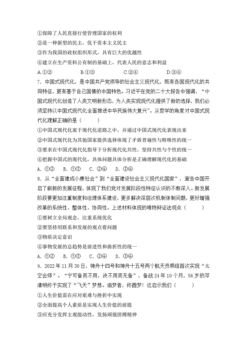 政治（天津B卷）（原卷版）第3页