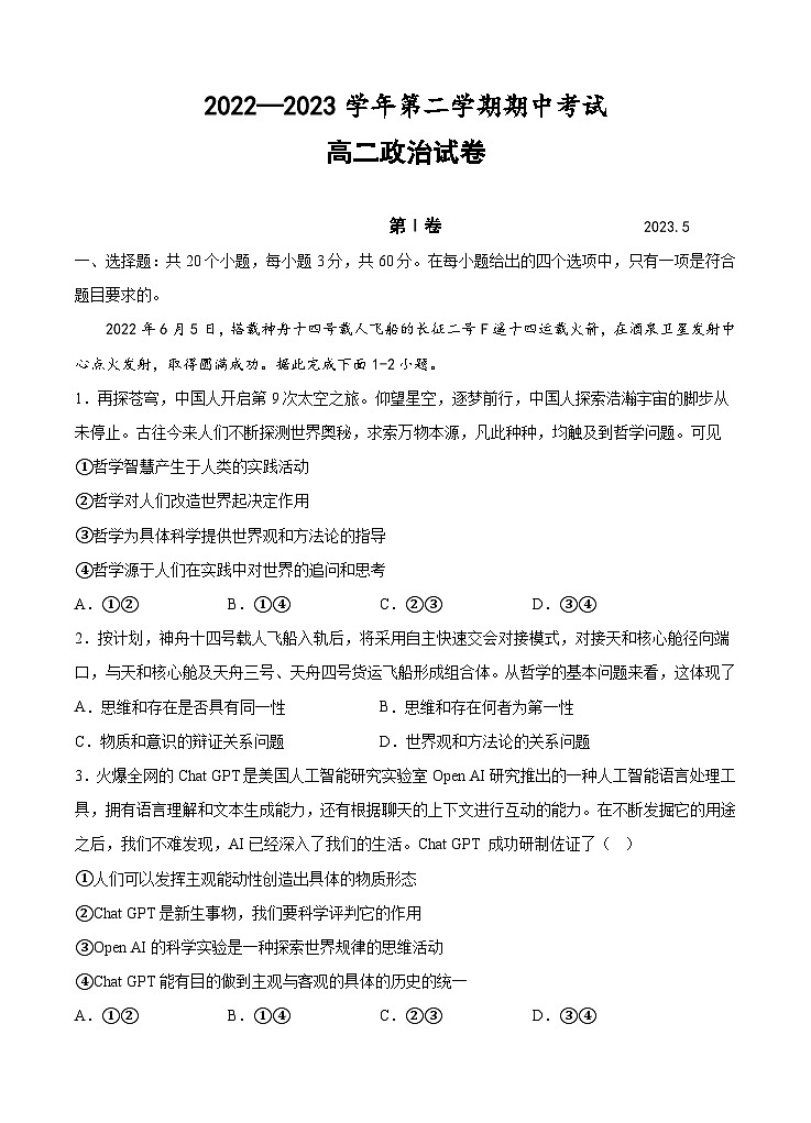 广东省汕头市金山中学2022-2023学年高二政治下学期期中考试试题（Word版附答案）01