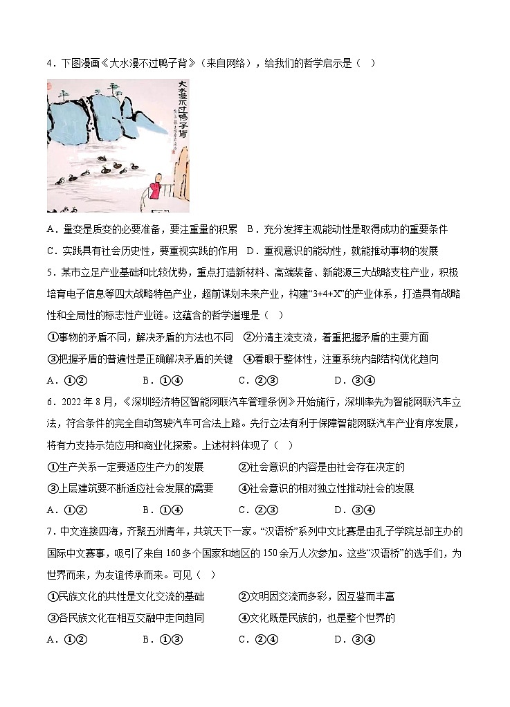 广东省汕头市金山中学2022-2023学年高二政治下学期期中考试试题（Word版附答案）02