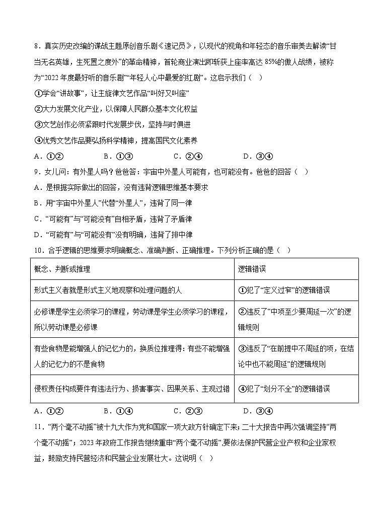 广东省汕头市金山中学2022-2023学年高二政治下学期期中考试试题（Word版附答案）03