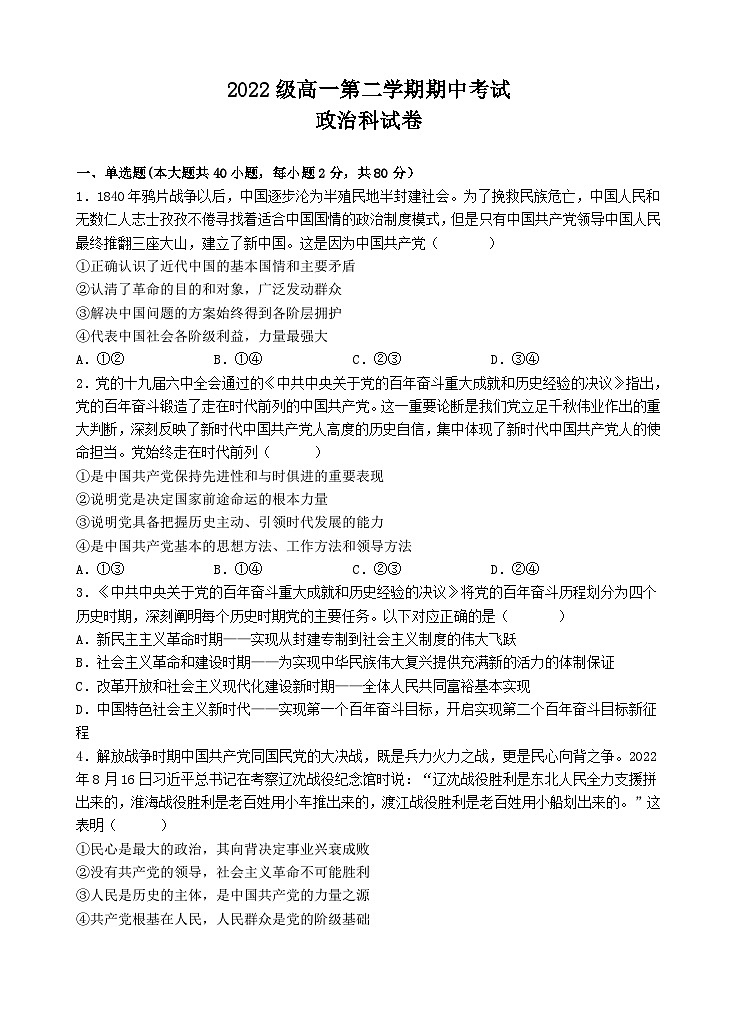 广东省汕头市金山中学2022-2023学年高一政治下学期期中考试试题（Word版附答案）第1页