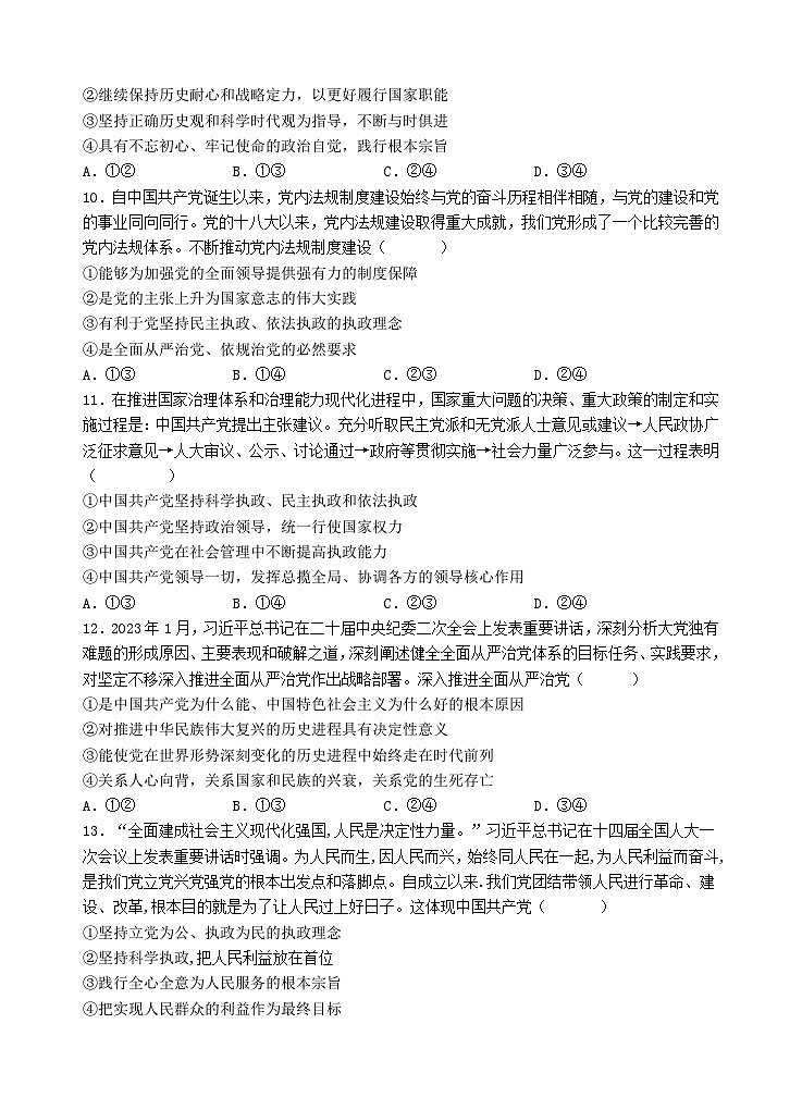 广东省汕头市金山中学2022-2023学年高一政治下学期期中考试试题（Word版附答案）第3页