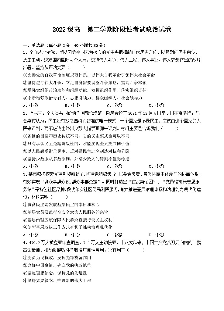 广东省汕头市金山中学2022-2023学年高一政治下学期3月阶段性考试试题（Word版附答案）01