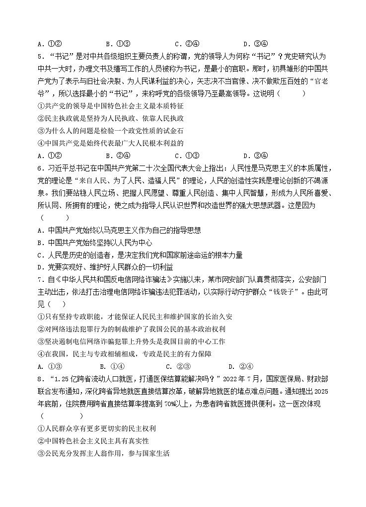 广东省汕头市金山中学2022-2023学年高一政治下学期3月阶段性考试试题（Word版附答案）02
