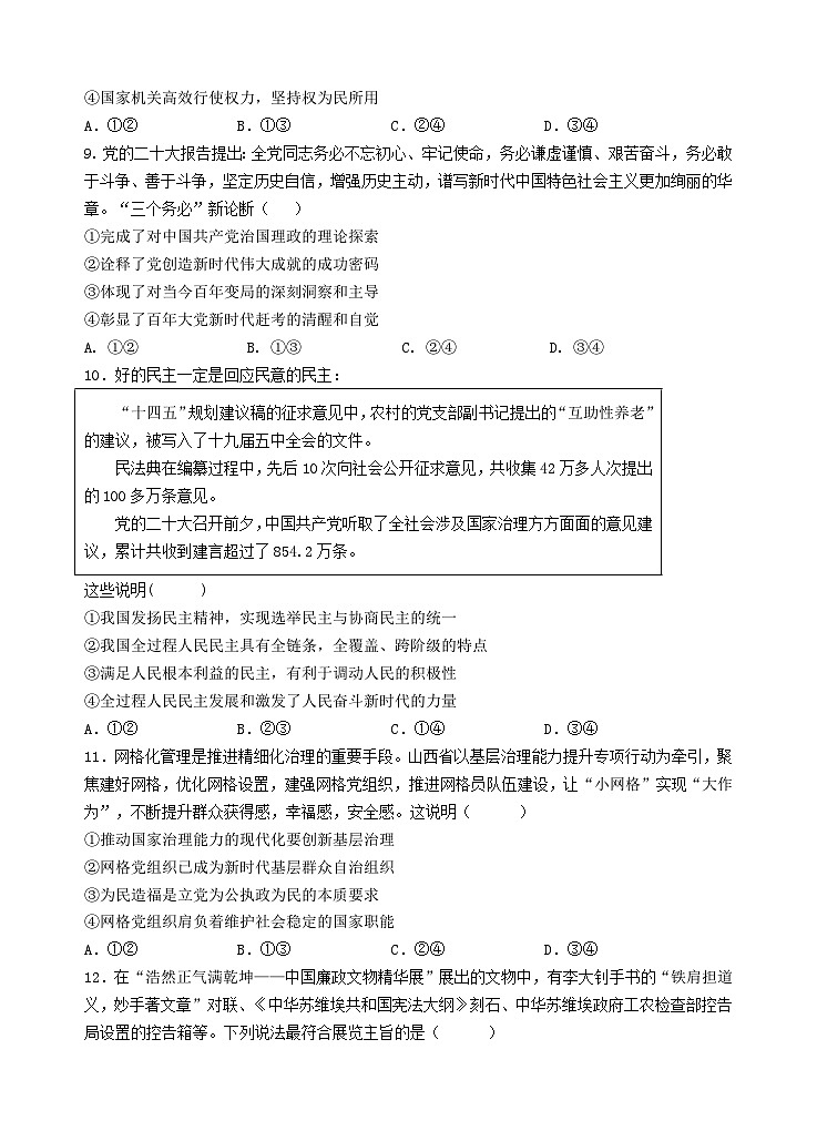 广东省汕头市金山中学2022-2023学年高一政治下学期3月阶段性考试试题（Word版附答案）03