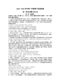 山东省济宁市兖州区2022-2023学年高一政治下学期期中考试试题（Word版附答案）